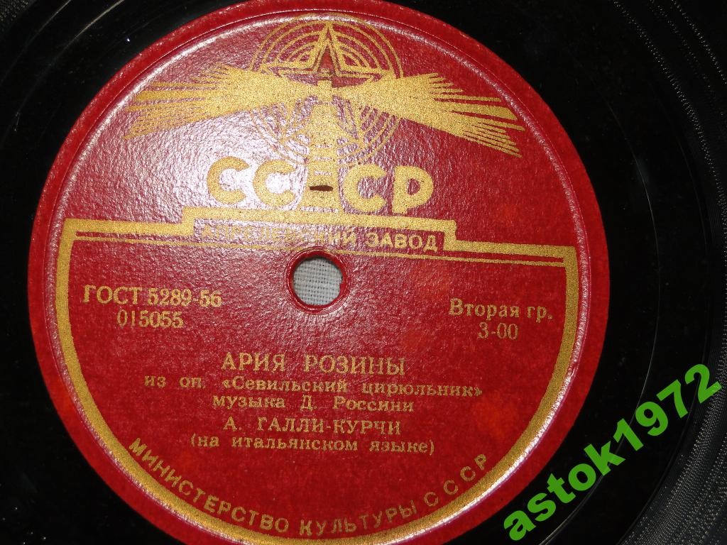 А. Галли-Курчи - Ария Розины / Ария Лючии