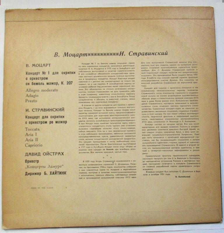 В. Моцарт, И. Стравинский: Концерты для скрипки с оркестром (Д. Ойстрах)