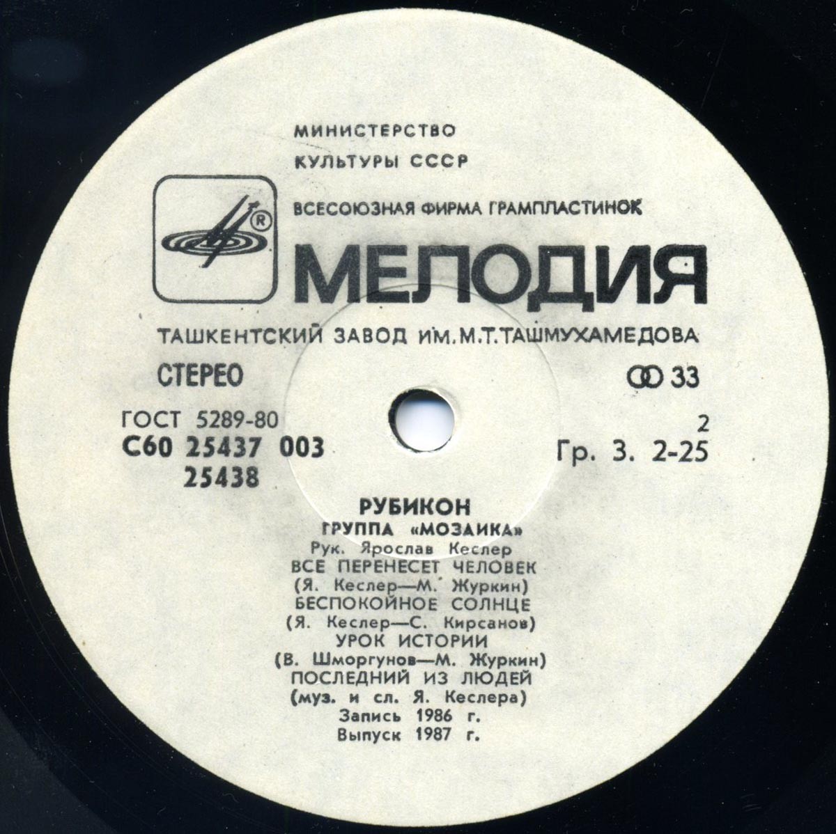 Группа «Мозаика». Рубикон