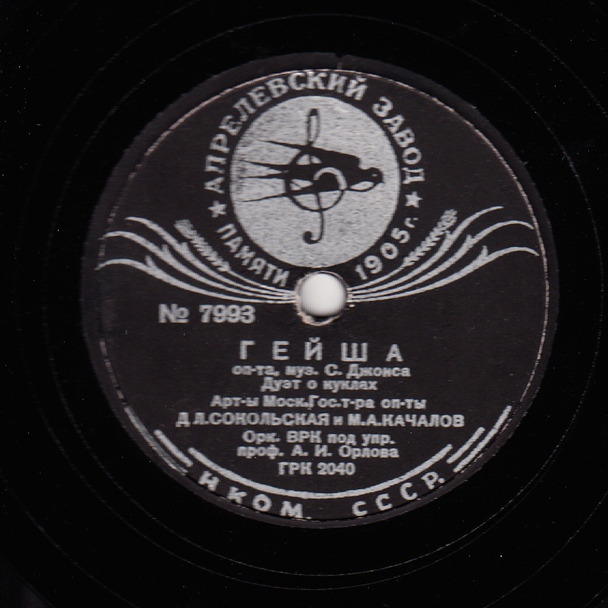 ГЕЙША, фр-ты оперетты