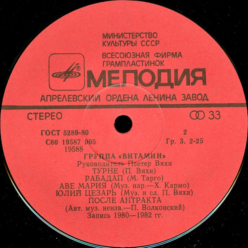 Группа "ВИТАМИН"
