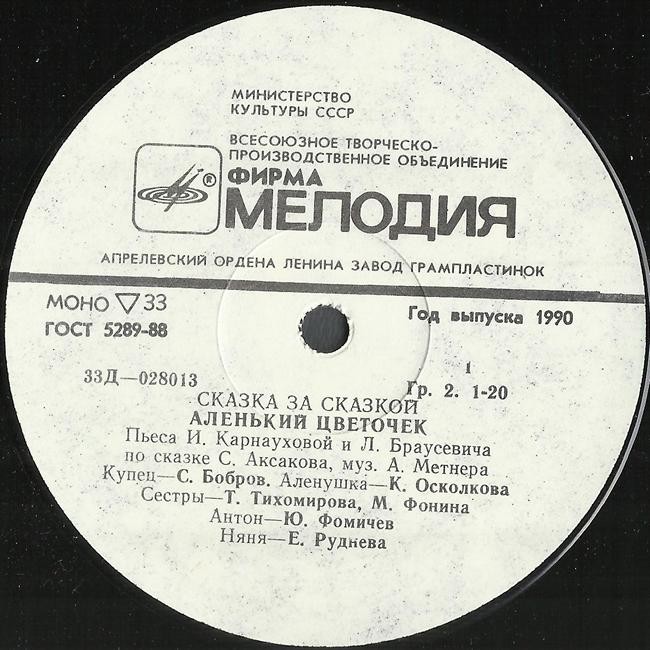 С. Аксаков. Аленький цветочек