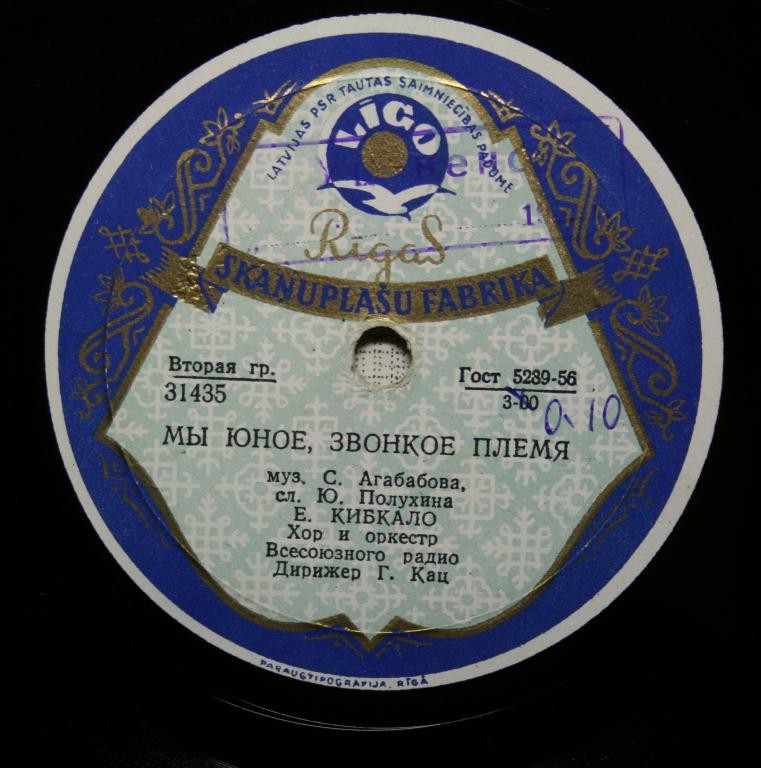 Комсомольские года / Мы юное, звонкое племя