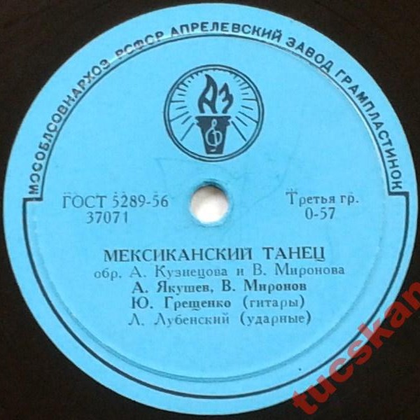 Блюз / Мексиканский танец