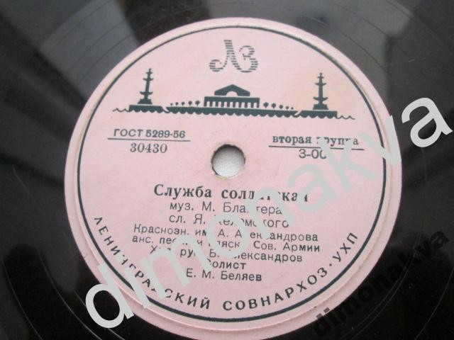 КРАСНОЗНАМЕННЫЙ им. А. В. АЛЕКСАНДРОВА АНСАМБЛЬ ПЕСНИ И ПЛЯСКИ СОВЕТСКОЙ АРМИИ, худ. рук. Б. Александров