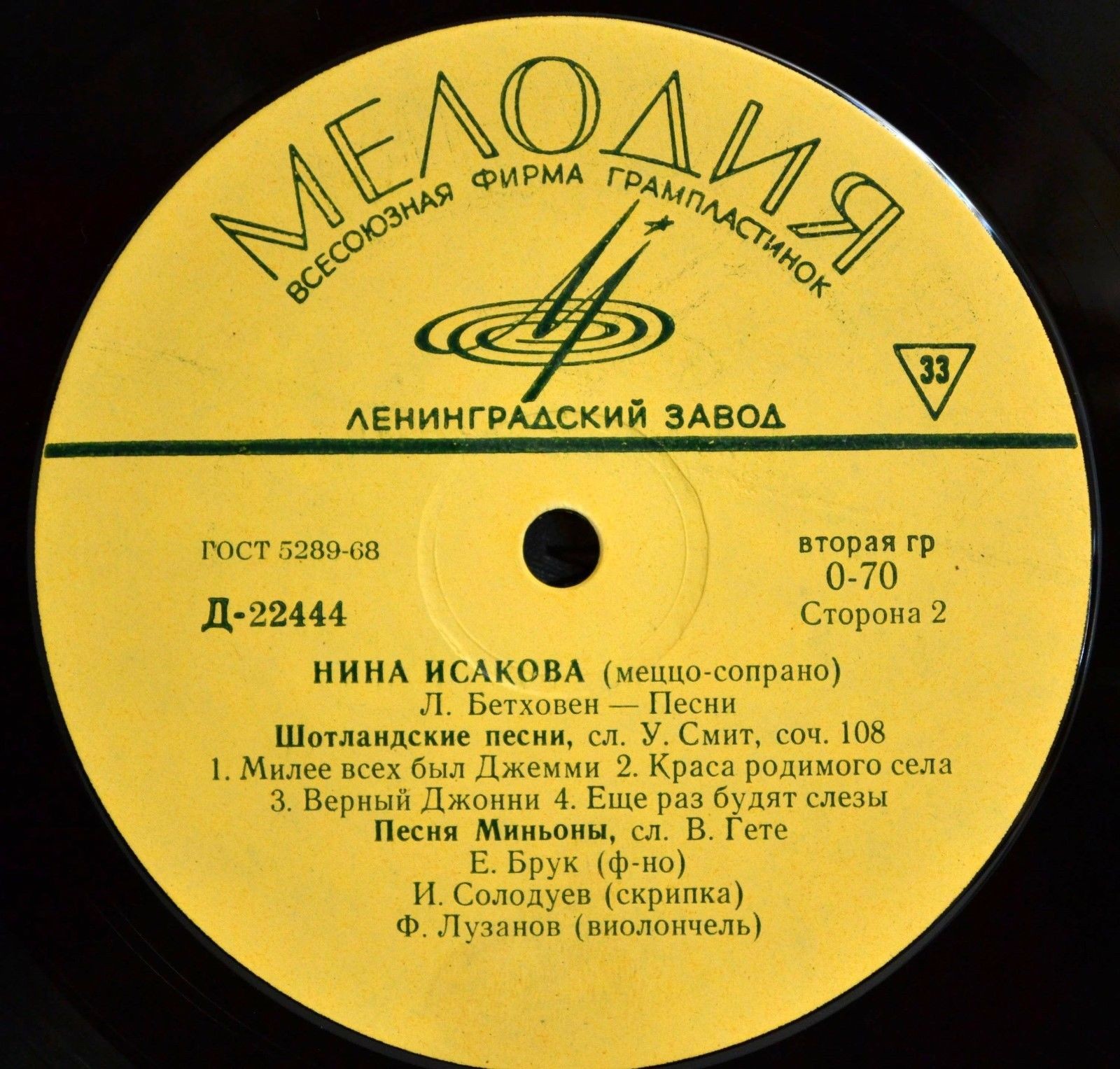 Поет Нина Исакова (меццо-сопрано)