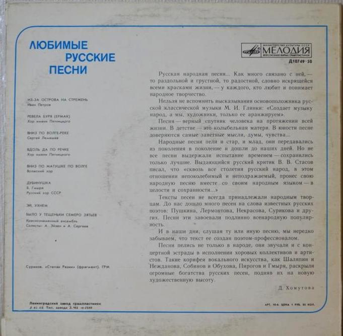 ЛЮБИМЫЕ РУССКИЕ НАРОДНЫЕ ПЕСНИ