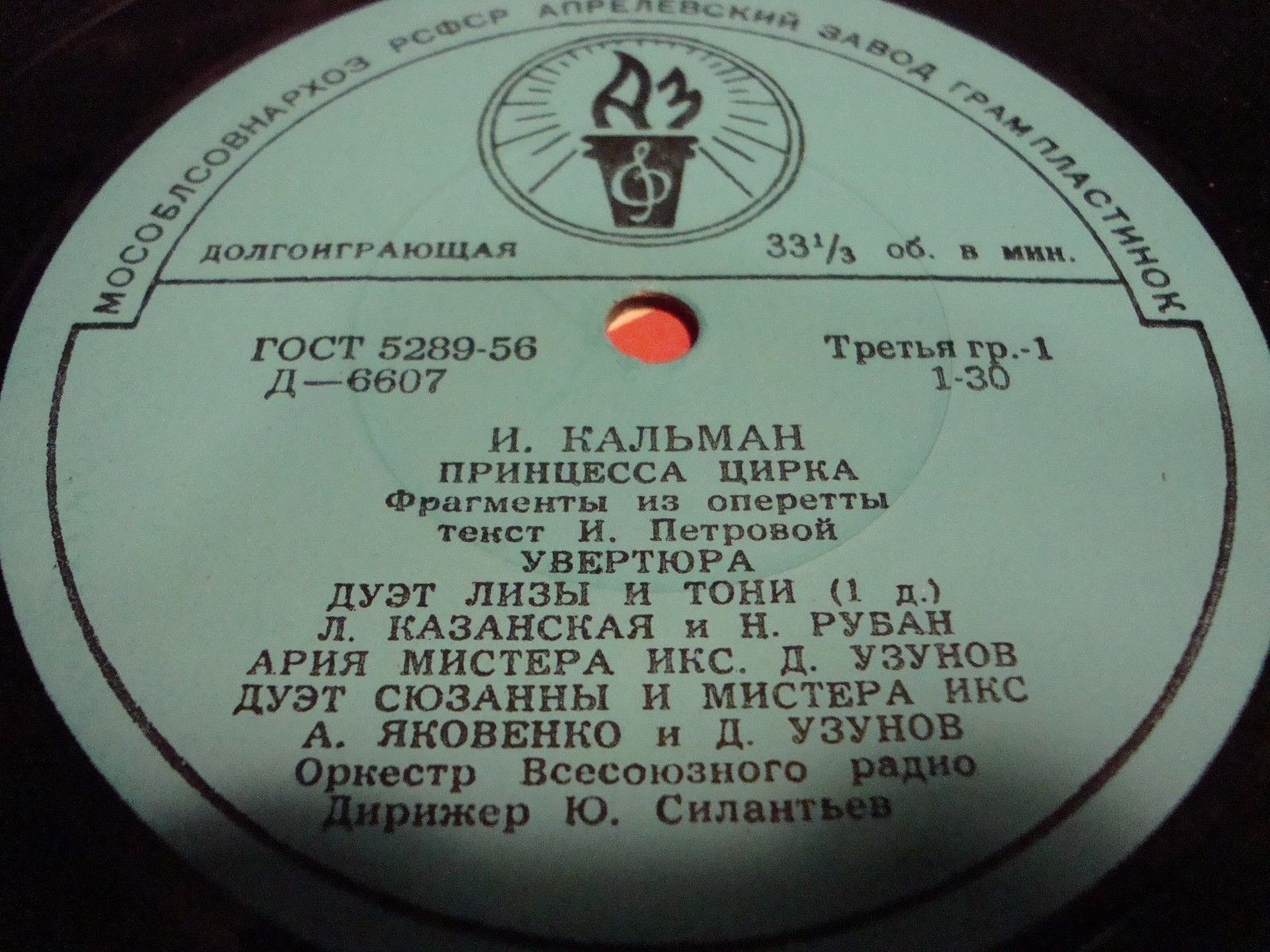 Имре КАЛЬМАН (1882—1953) - «Принцесса цирка», фрагменты из оперетты