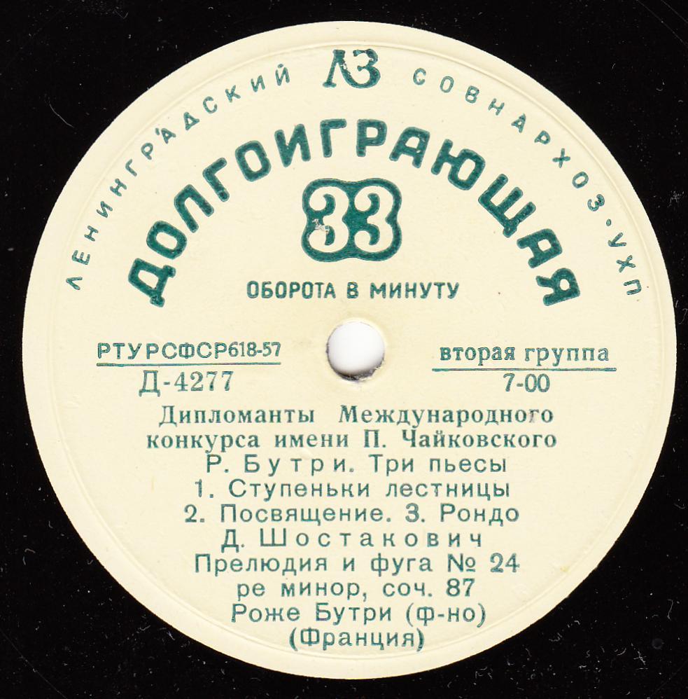 Играет Роже Бутри (ф-но)