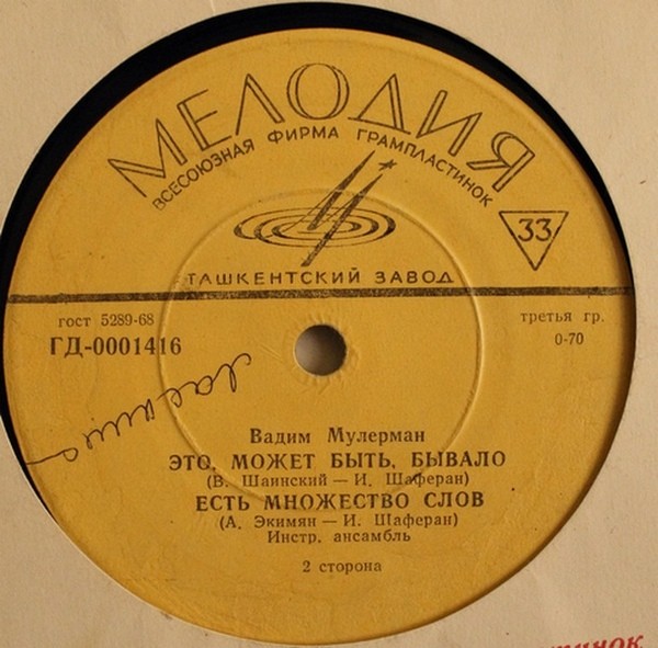 Вадим Мулерман