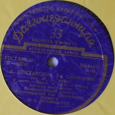 Д. ШОСТАКОВИЧ: Симфония № 5 (Е. Мравинский)