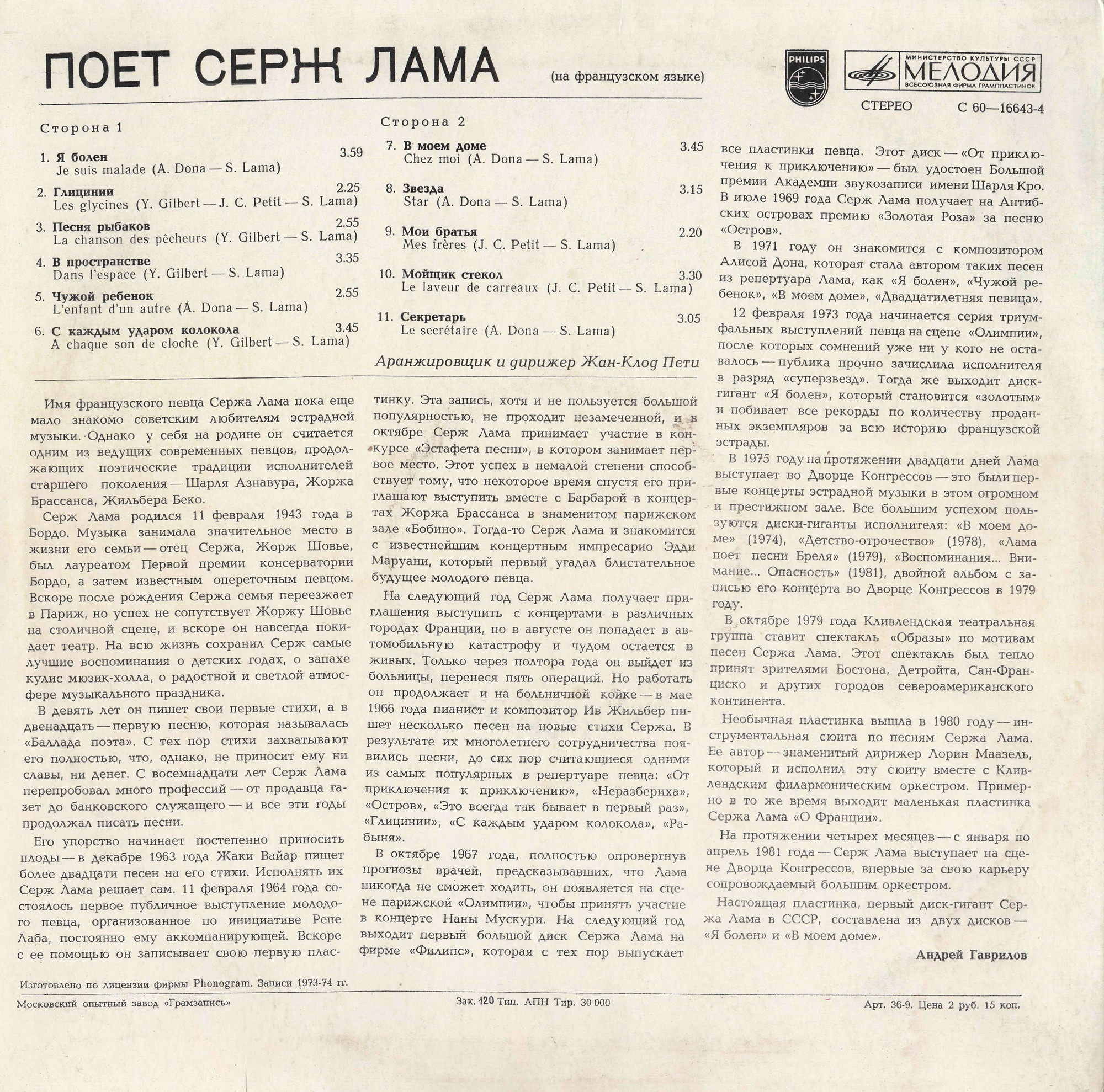 Поёт Серж Лама (Франция)