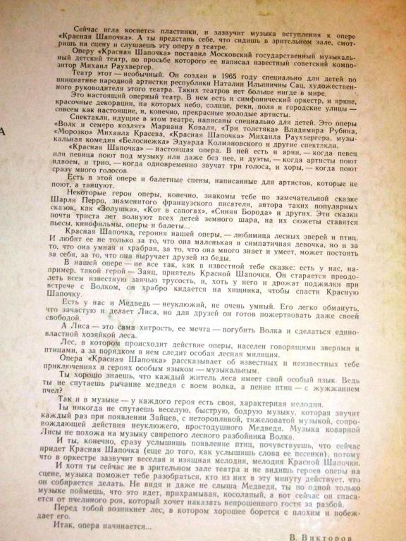 М. РАУХВЕРГЕР. "КРАСНАЯ ШАПОЧКА"