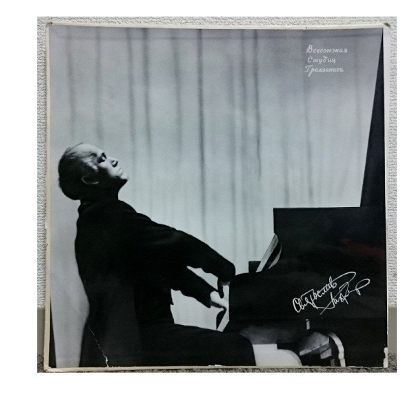 Святослав Рихтер — И. Гайдн. Соната до минор / Л. Бетховен. 23-я соната фа минор, соч. 57 «Appassionata»