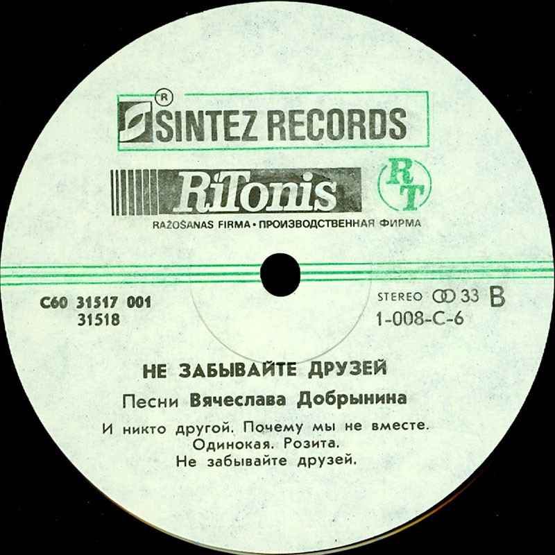 Не забывайте друзей - Песни Вячеслава Добрынина