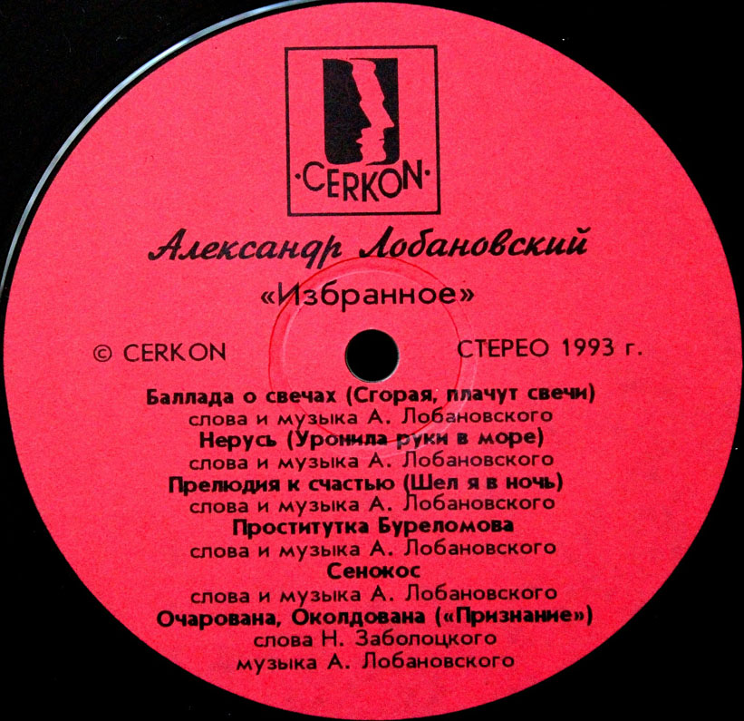 Александр Лобановский и Братья Жемчужные - Избранное