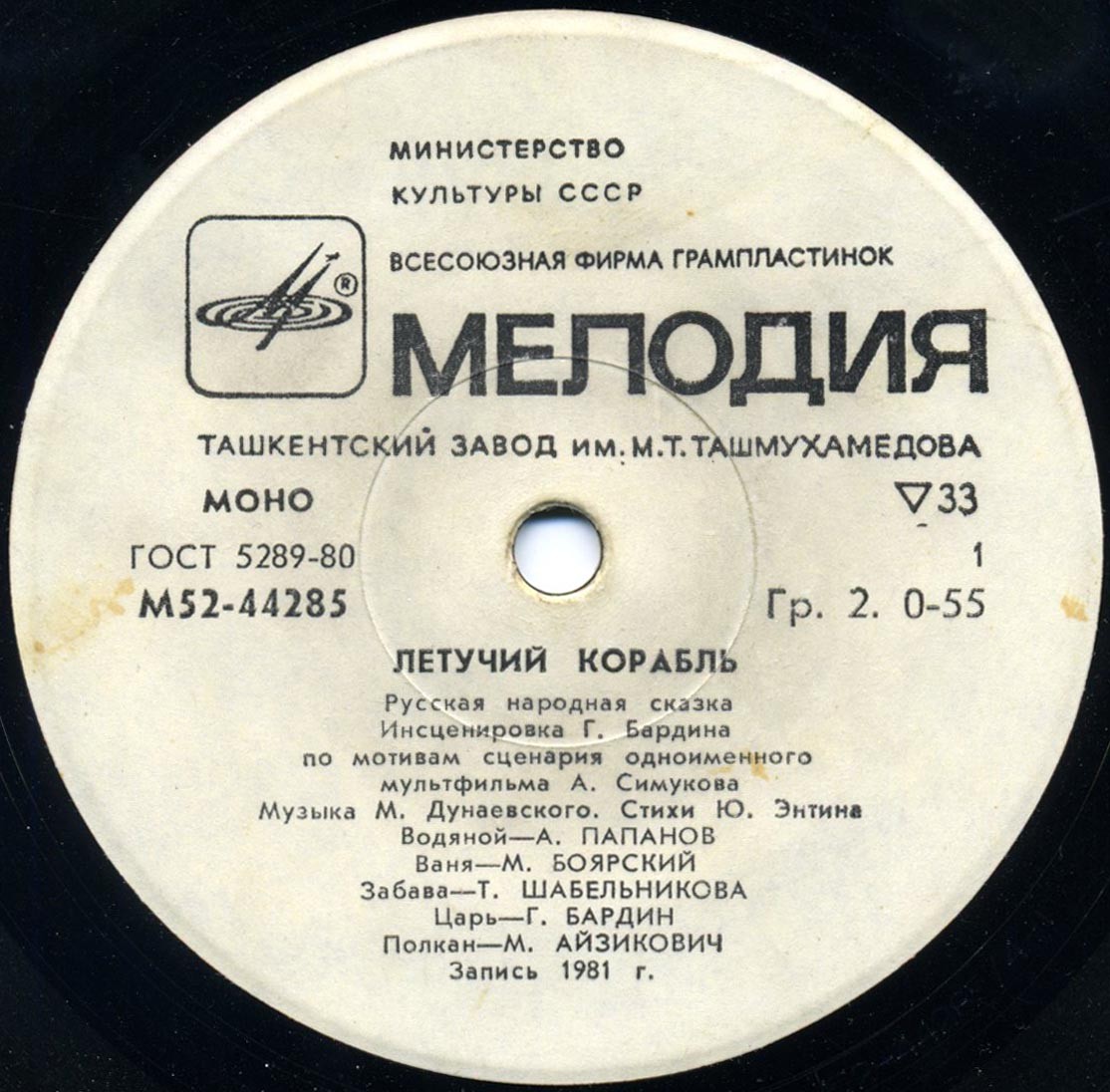 Летучий корабль (русская народная сказка)