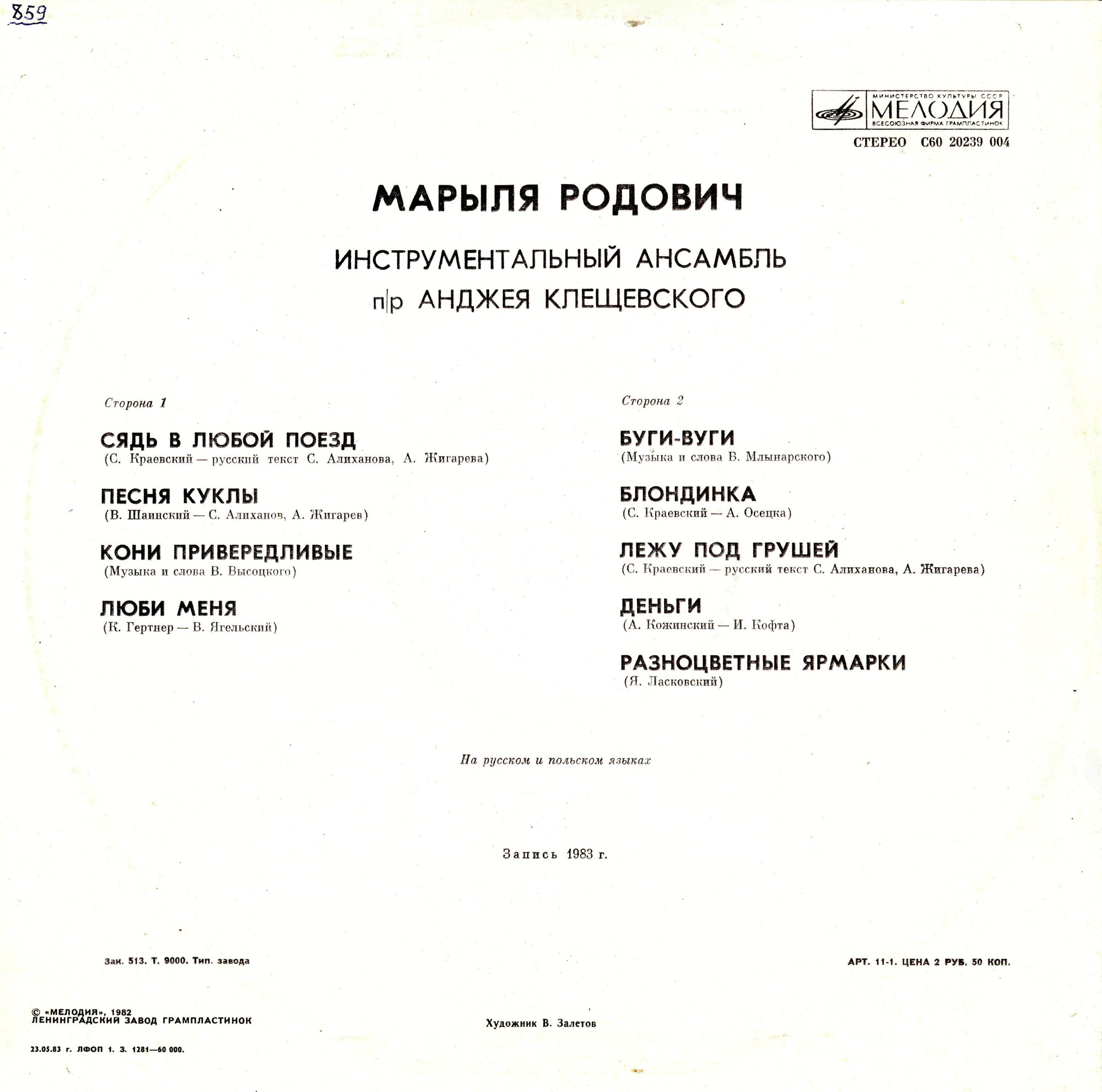 Марыля РОДОВИЧ (Maryla Rodowicz)