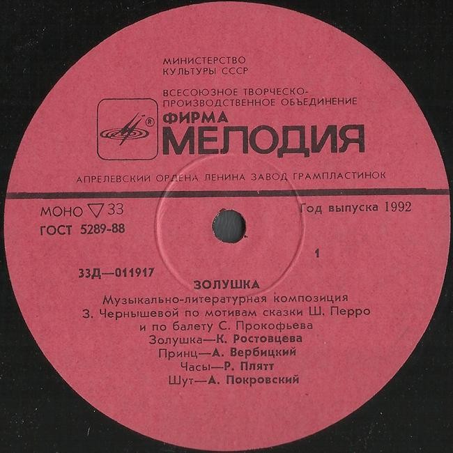Ш. Перро. Золушка