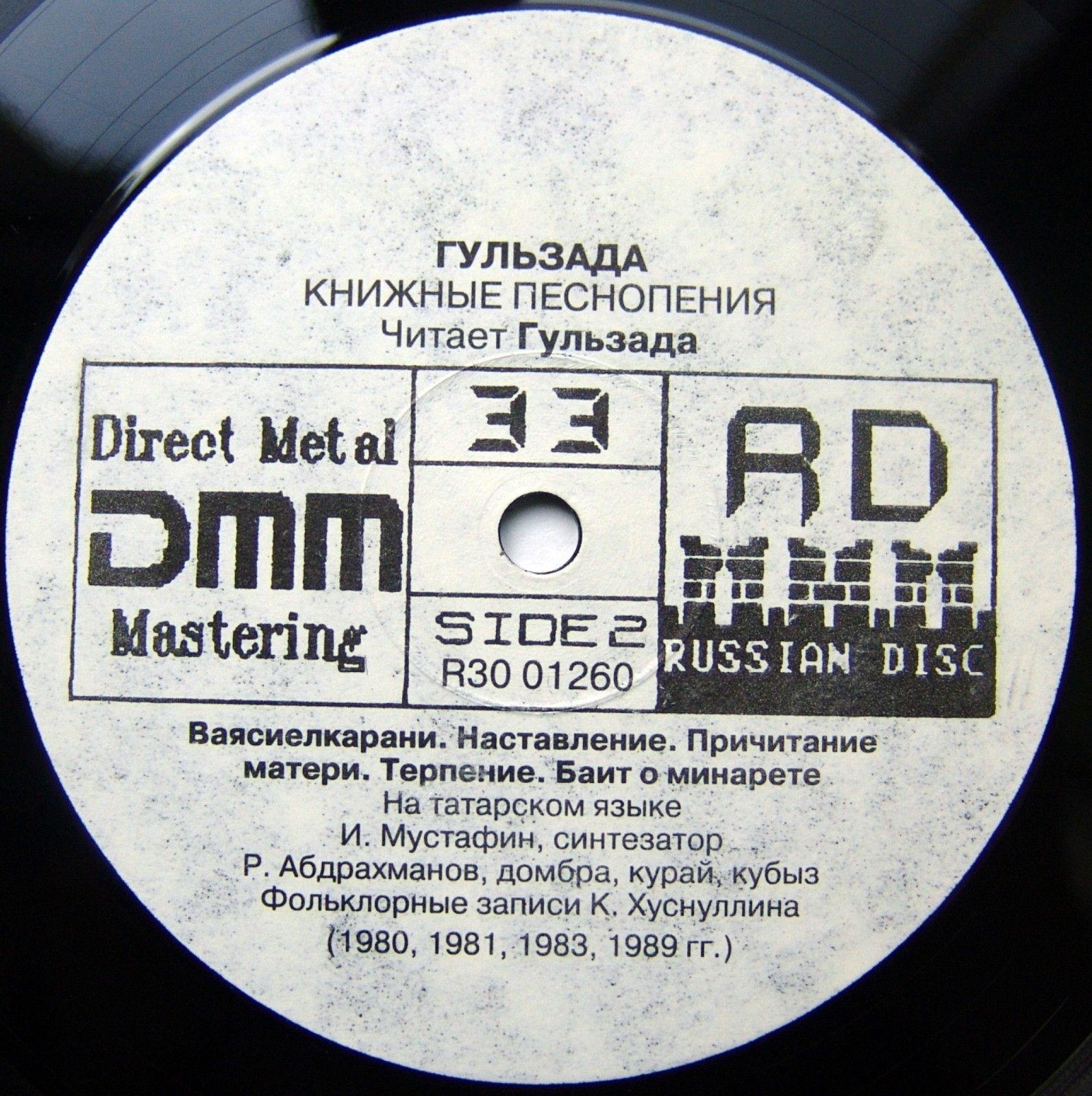 Гульзада. Книжные песнопения