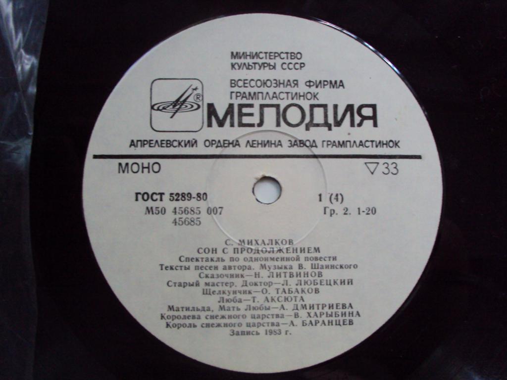 Сергей Михалков - Сон с продолжением (спектакль)