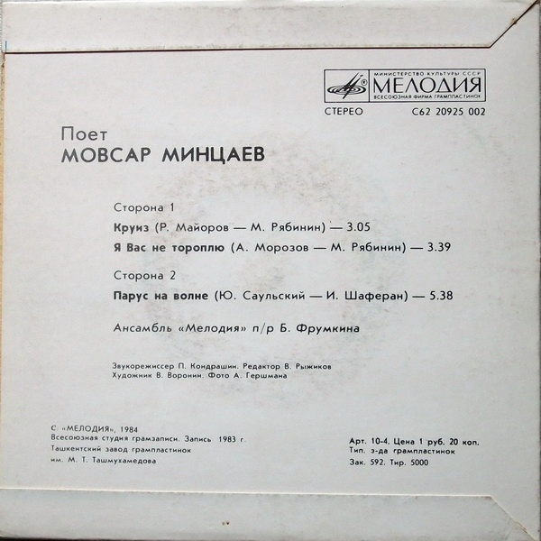 Поет Мовсар МИНЦАЕВ