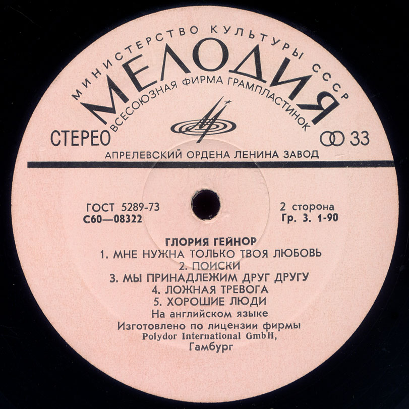 Глория Гейнор / Gloria Gaynor