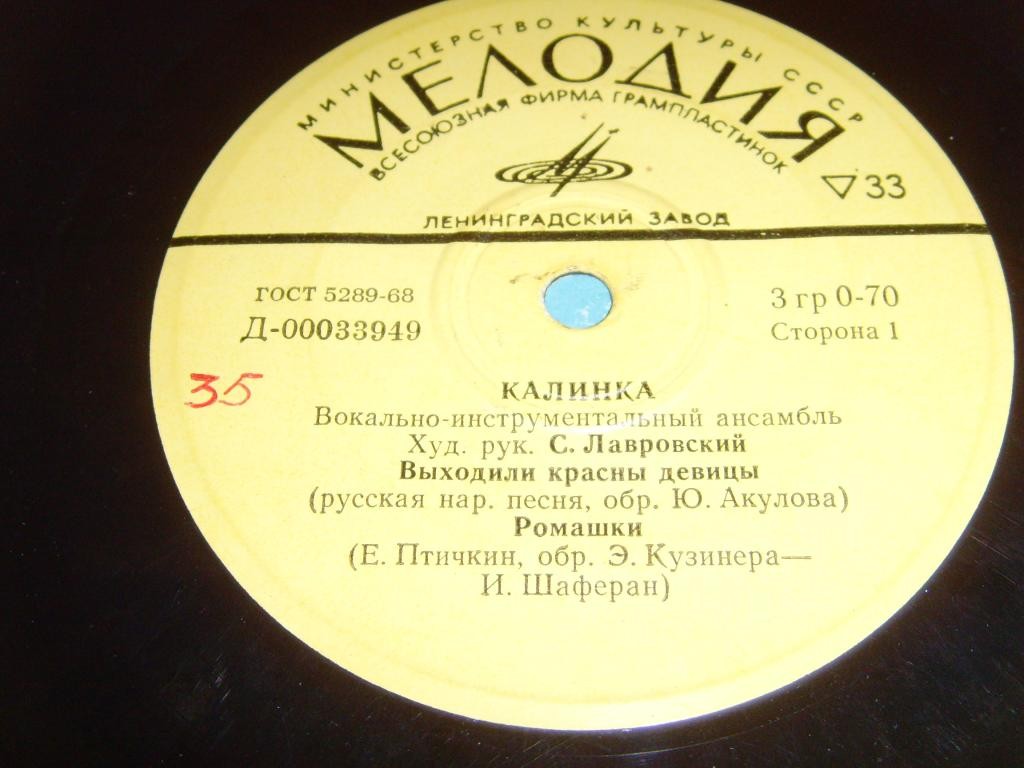 ВИА «КАЛИНКА», худ. рук. С. Лавровский