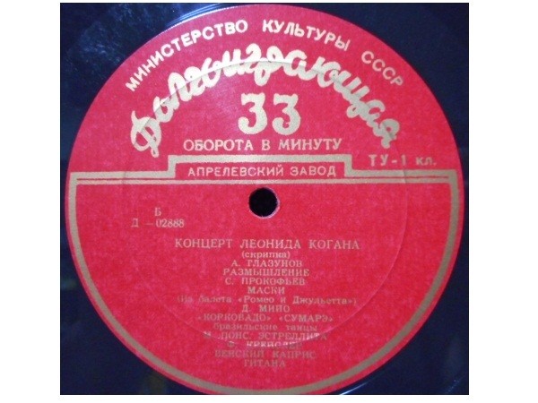 Л. Коган (скрипка)