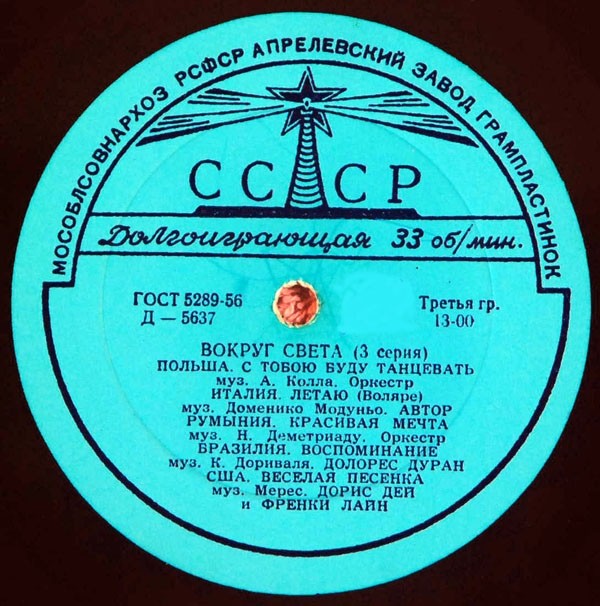 Вокруг света (3-я серия)