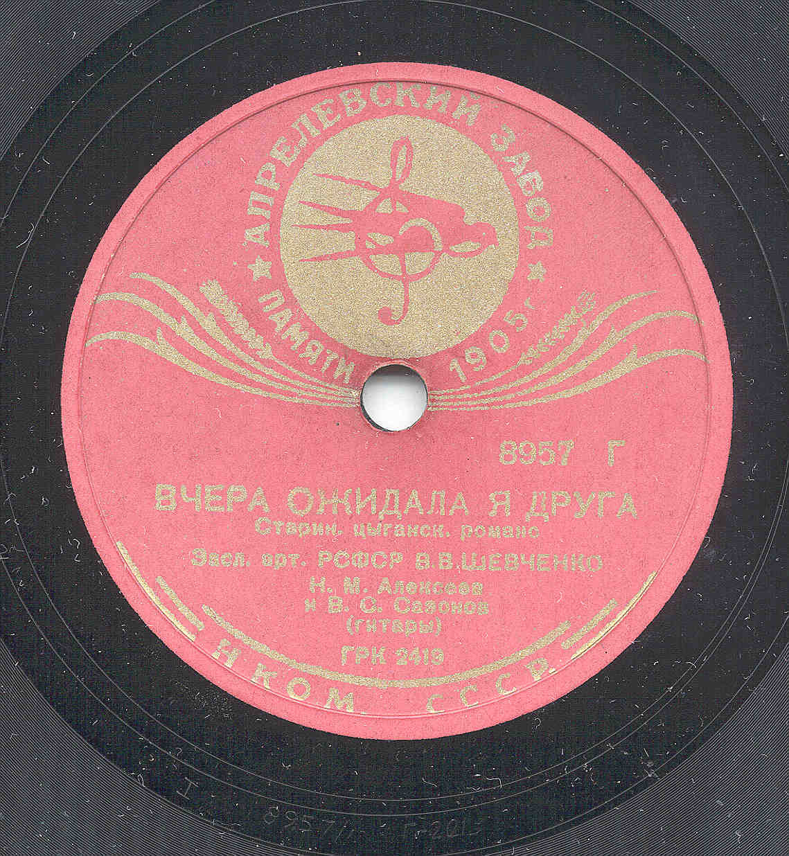 В. В. Шевченко, Н. М. Алексеев и В. С. Сазонов (гитары)