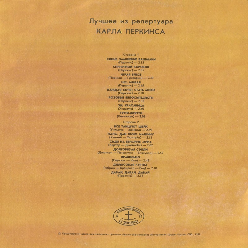 Лучшее из репертуара Карла Перкинса