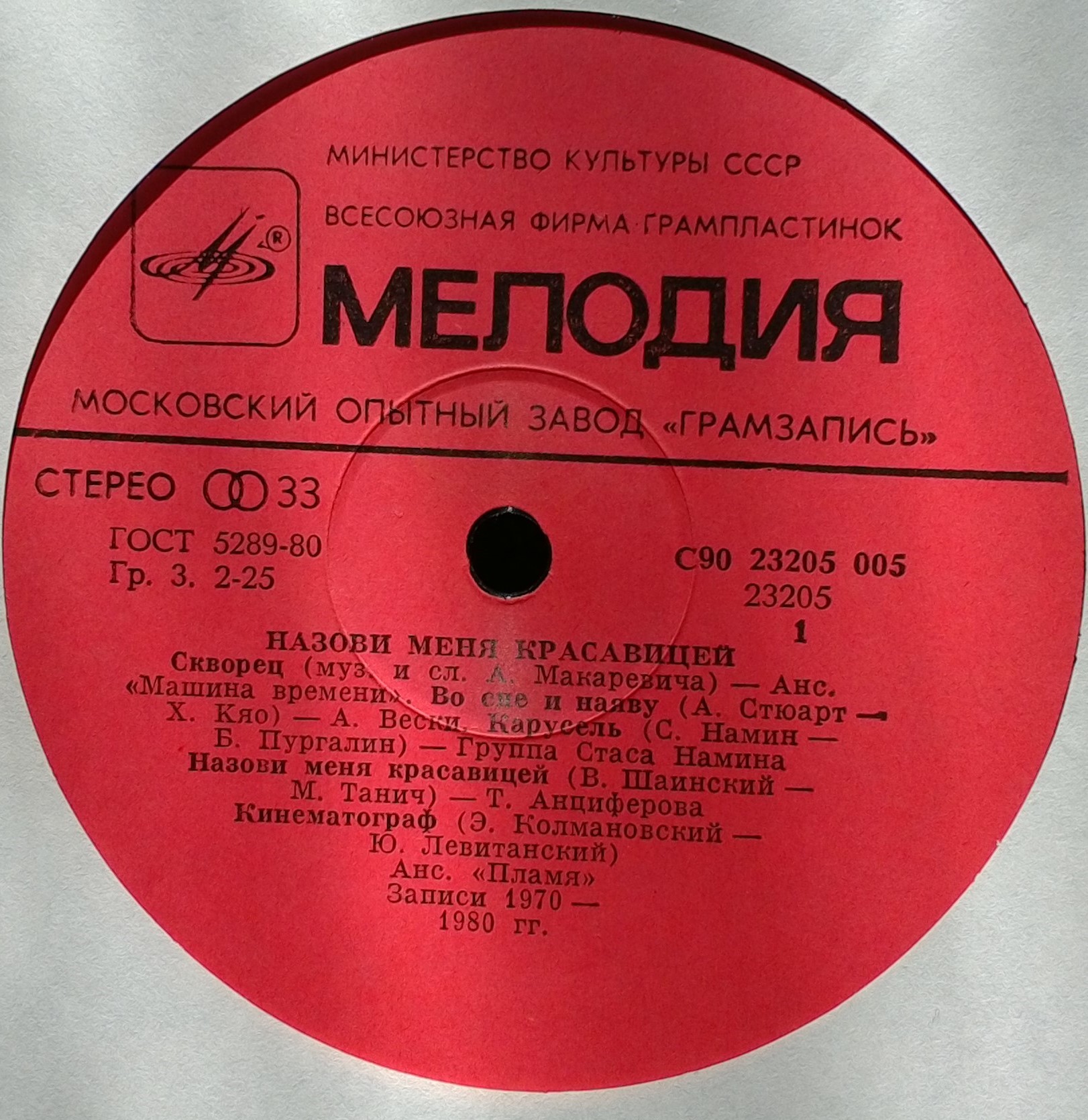 НАМ ПЕСНЯ СТРОИТЬ И ЖИТЬ ПОМОГАЕТ. Специальный выпуск для строителей объектов нефтяной и газовой промышленности СССР. "Назови меня красавицей"