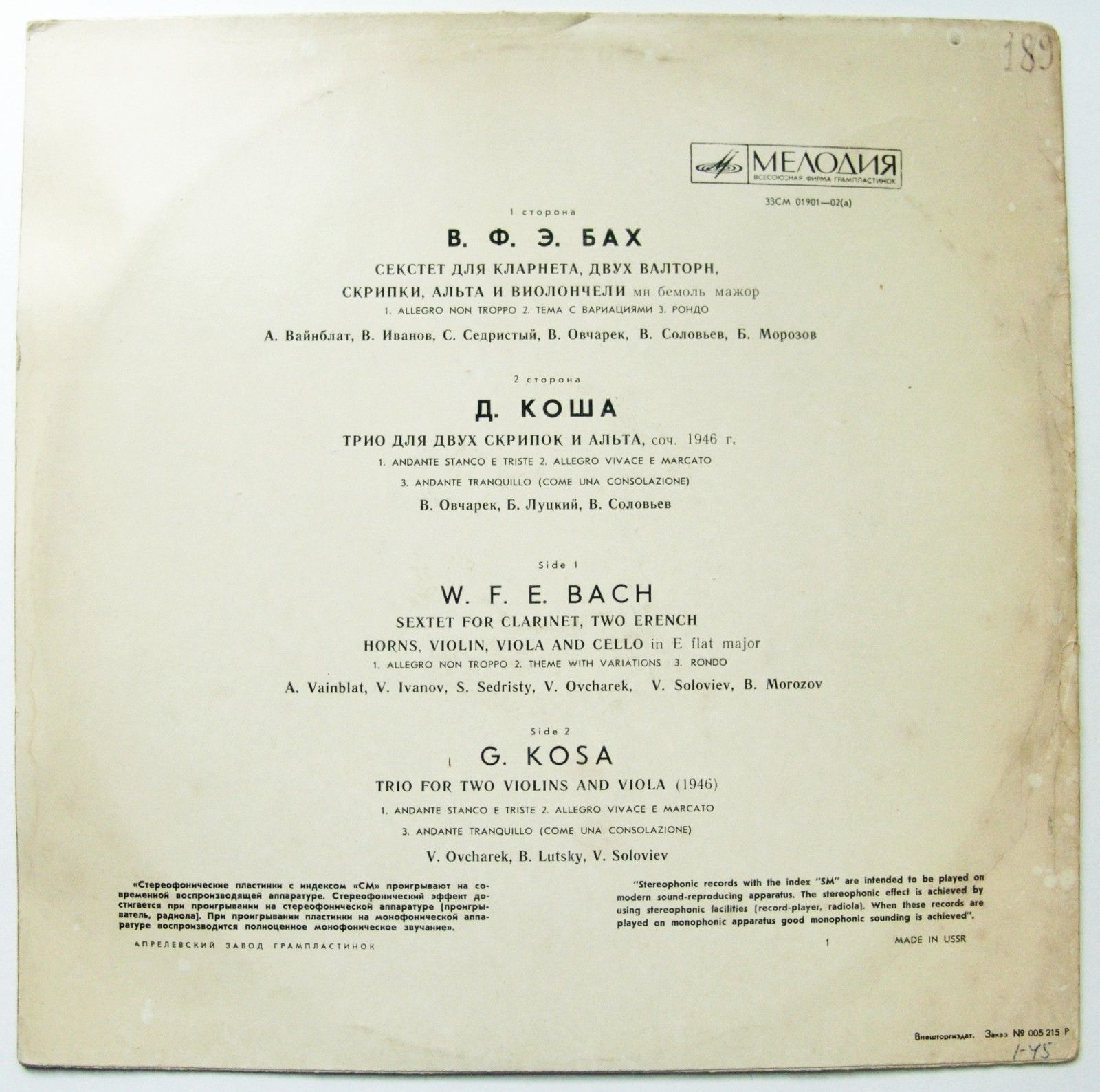 В. Ф. Э. Бах / Д. Коша