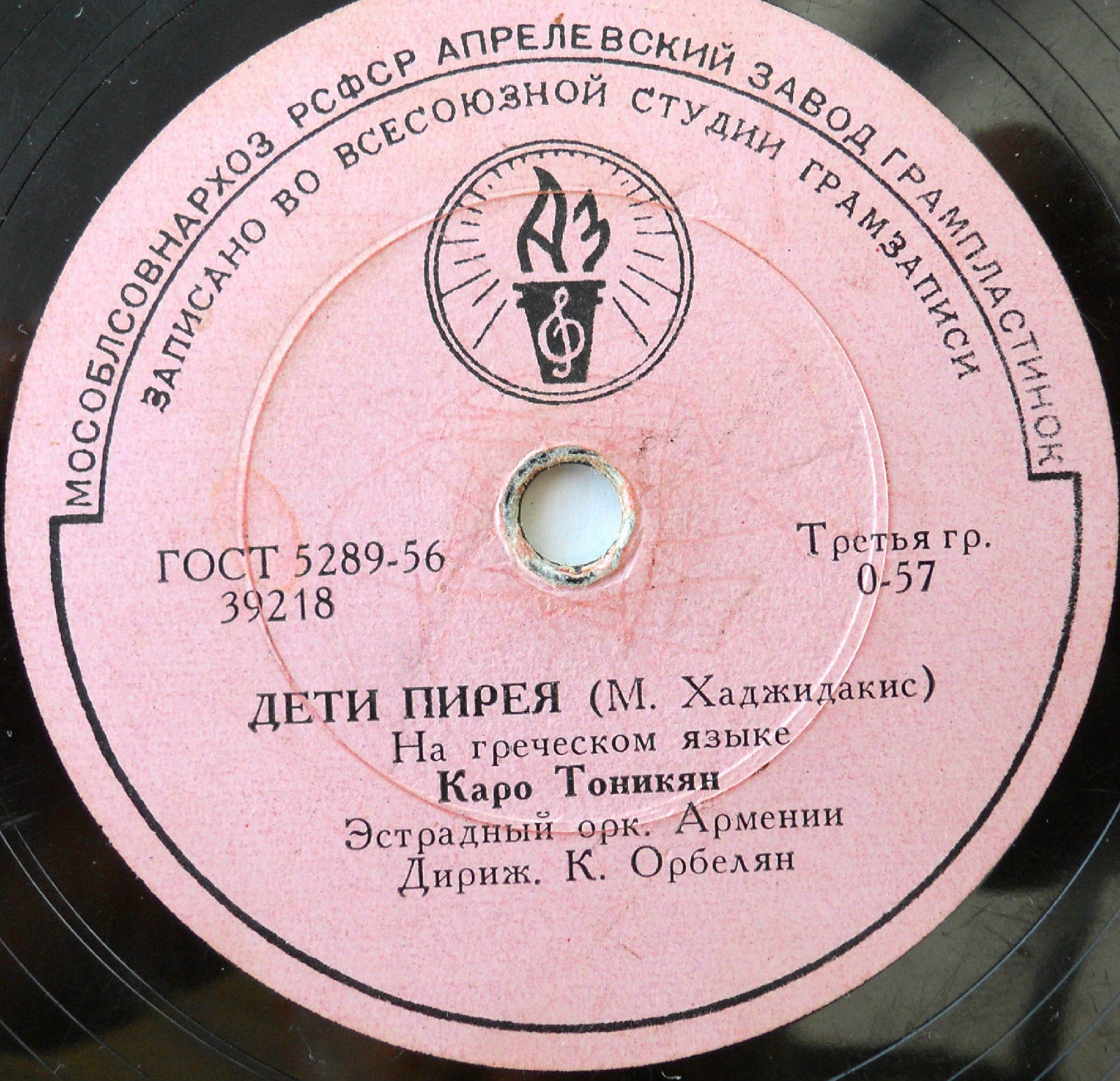 Армянская тема / Дети Пирея