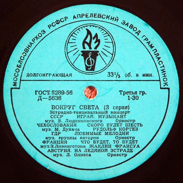 Вокруг света (3-я серия)