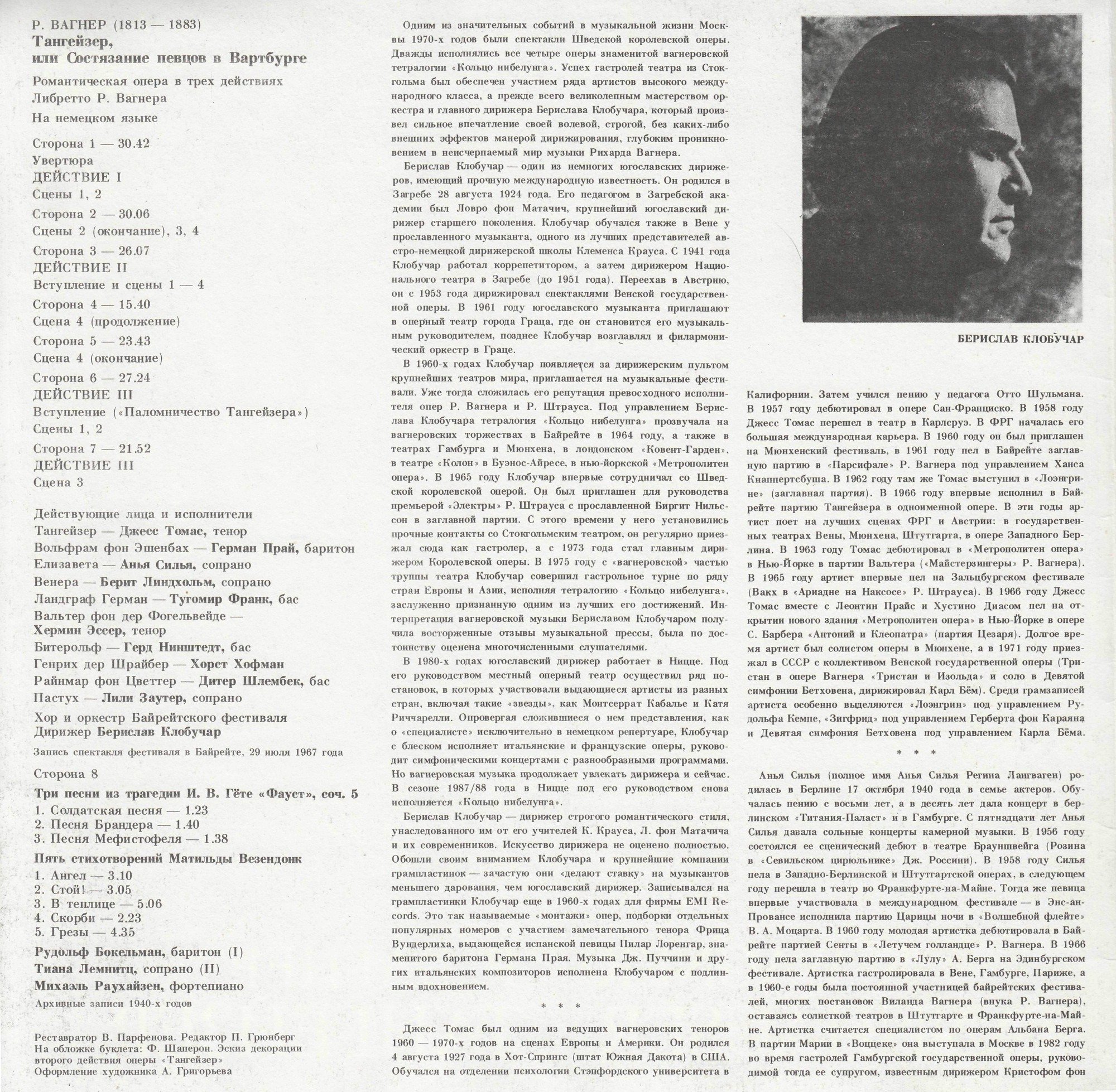 Р. ВАГНЕР. "Тангейзер", опера в 3 действиях