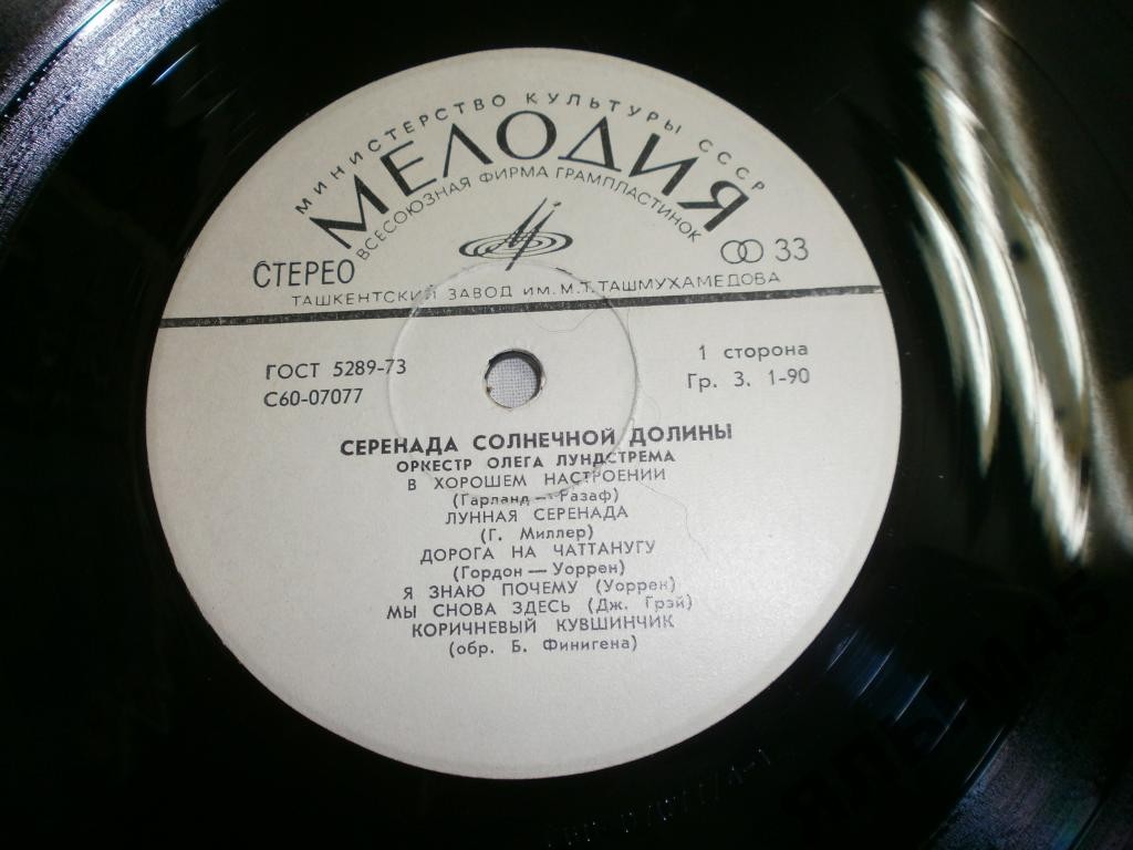 Оркестр Олега Лундстрема — Серенада солнечной долины