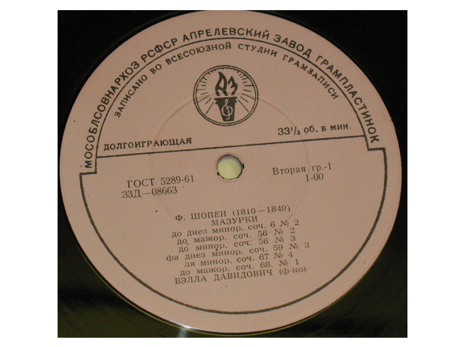 Ф. Шопен. Играет Бэлла Давидович (ф-но)
