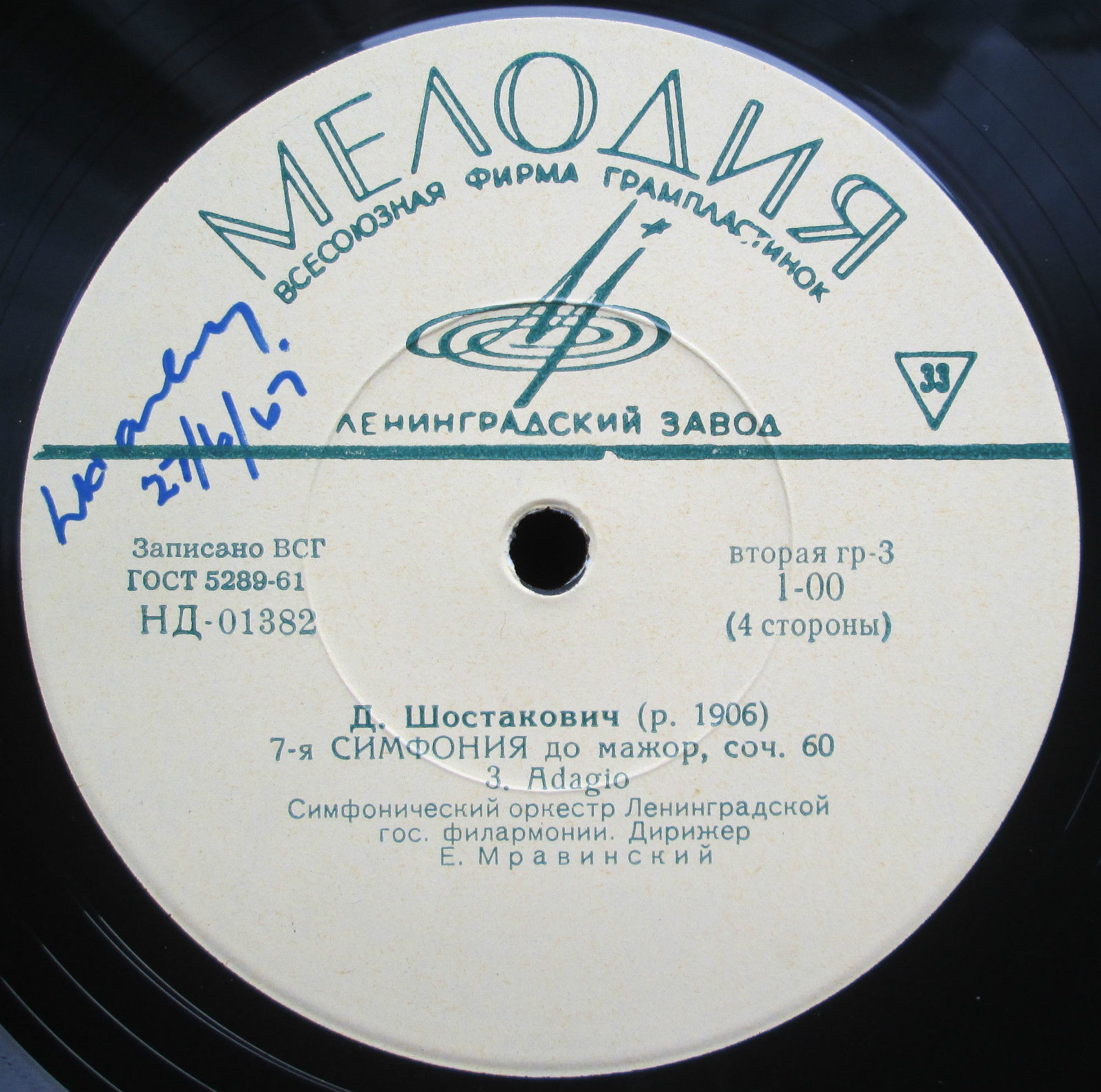 Д. ШОСТАКОВИЧ (1906–1975): Симфония № 7 до мажор, соч. 60 (Е. Мравинский)