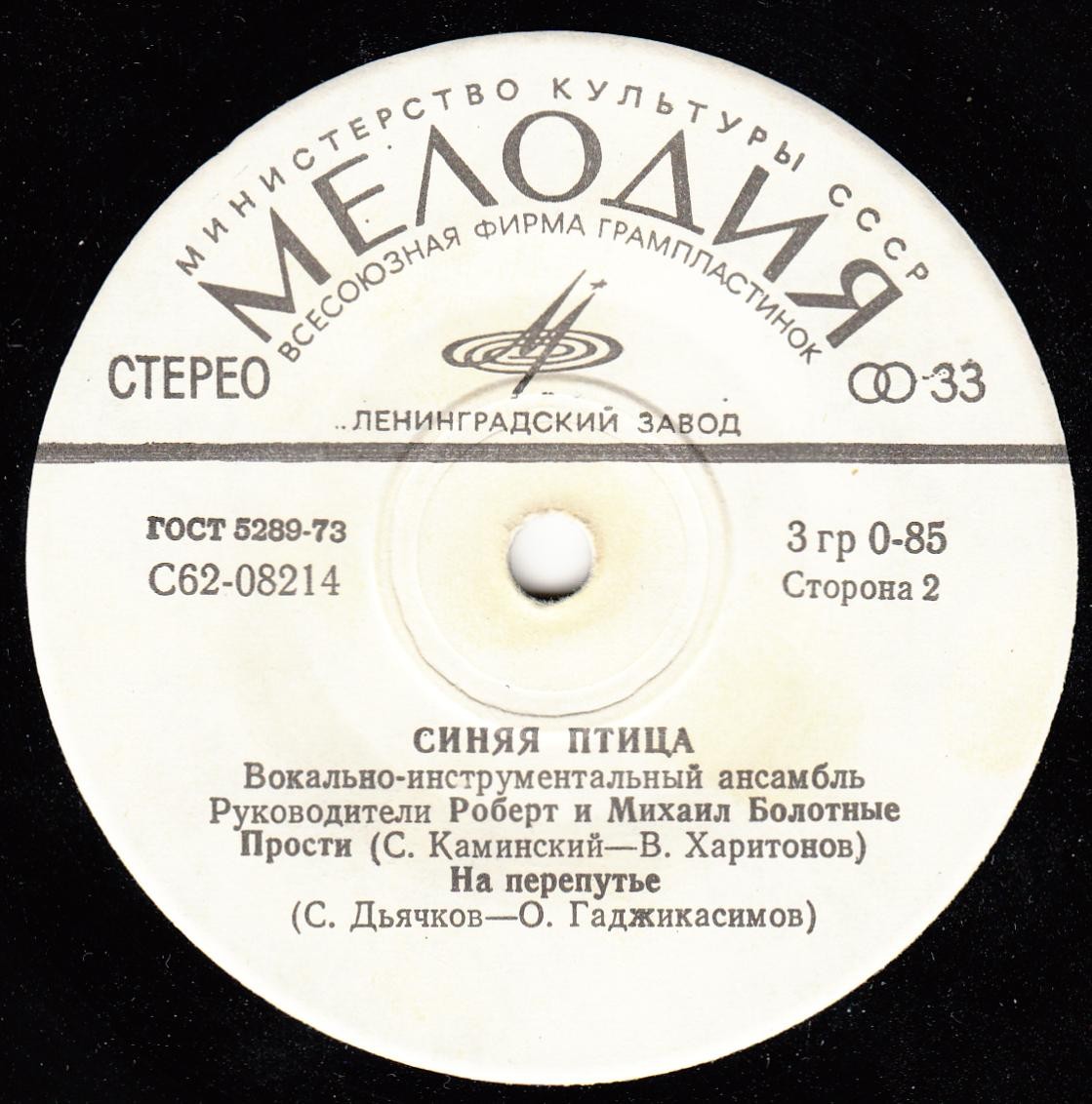 ВИА "Синяя птица"