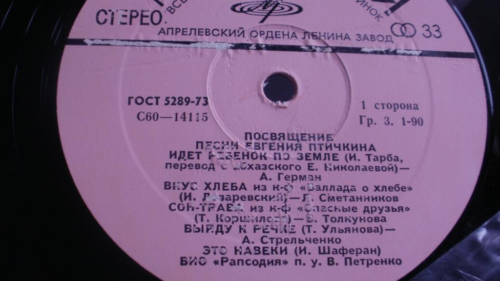 Евгений ПТИЧКИН. «Посвящение»