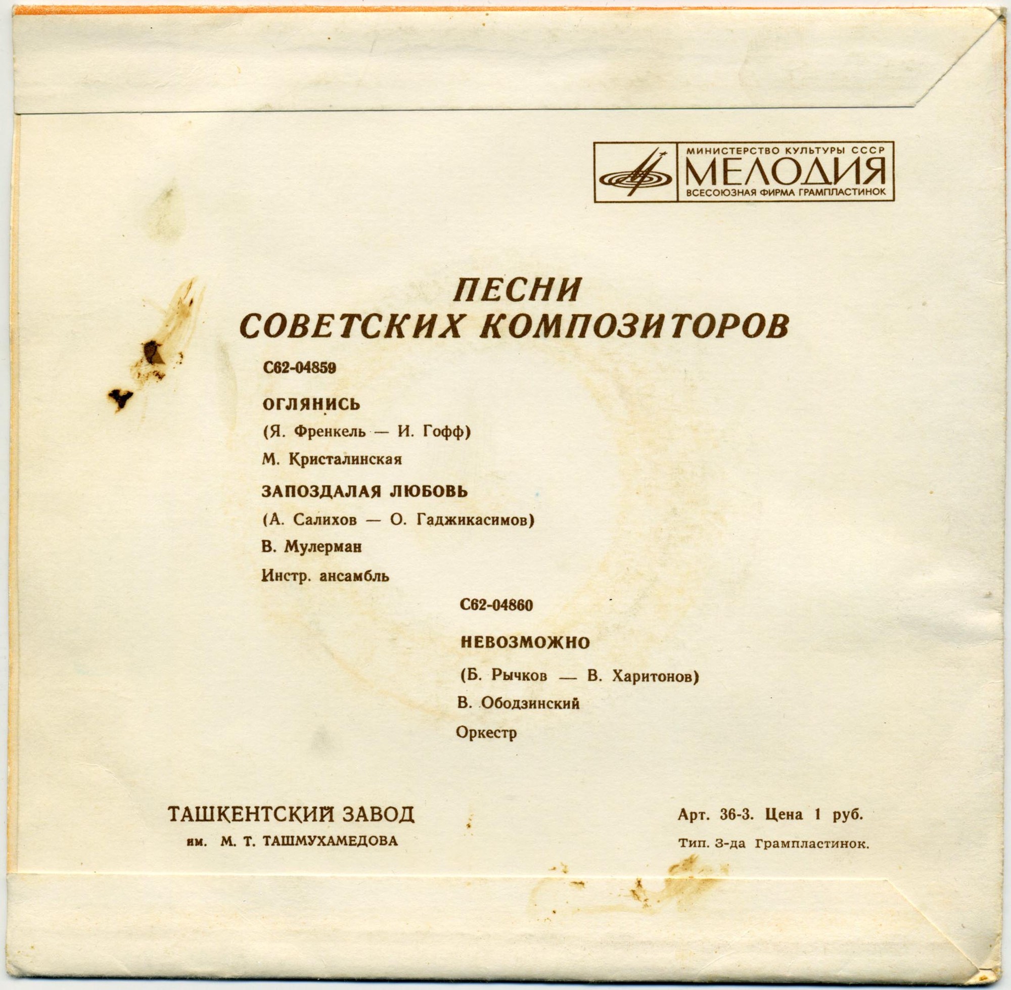 ПЕСНИ СОВЕТСКИХ КОМПОЗИТОРОВ