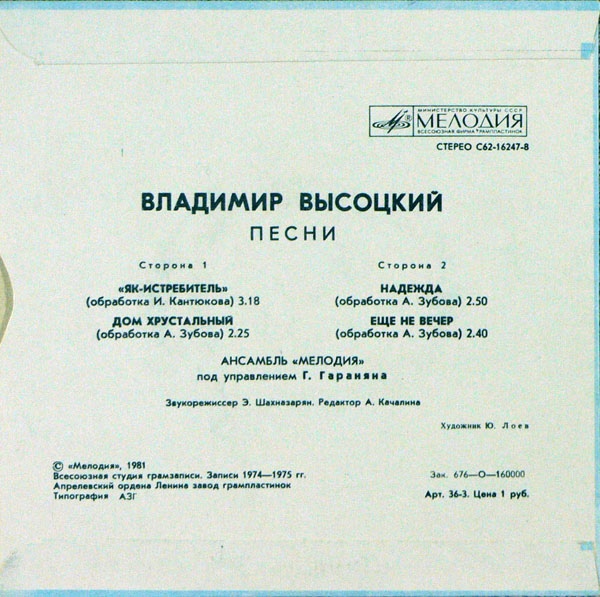 Владимир Высоцкий. Песни