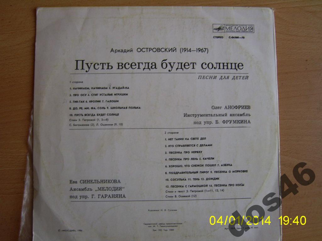 Аркадий Островский. «Пусть всегда будет солнце», песни для детей