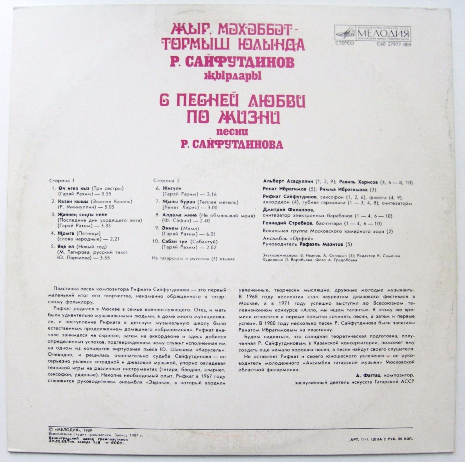 Р. САЙФУТДИНОВ (1948): «С песней любви по жизни». Песни
