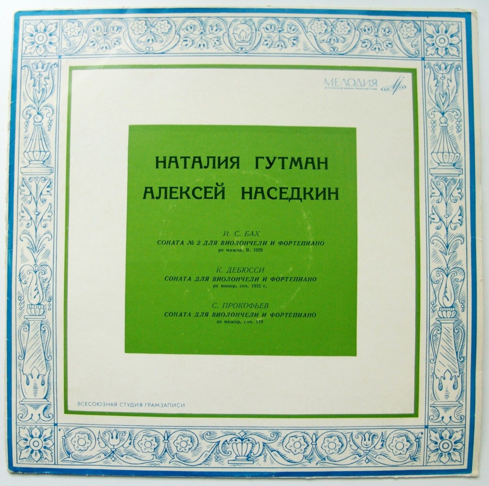 Наталия Гутман (виолончель)