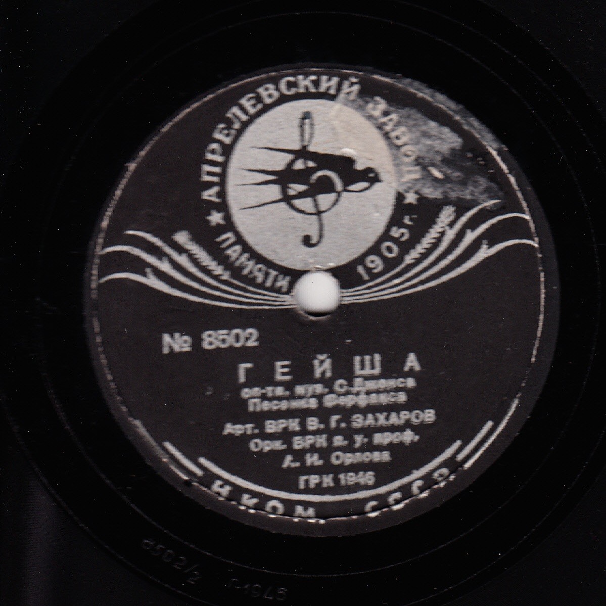 ГЕЙША, фр-ты оперетты