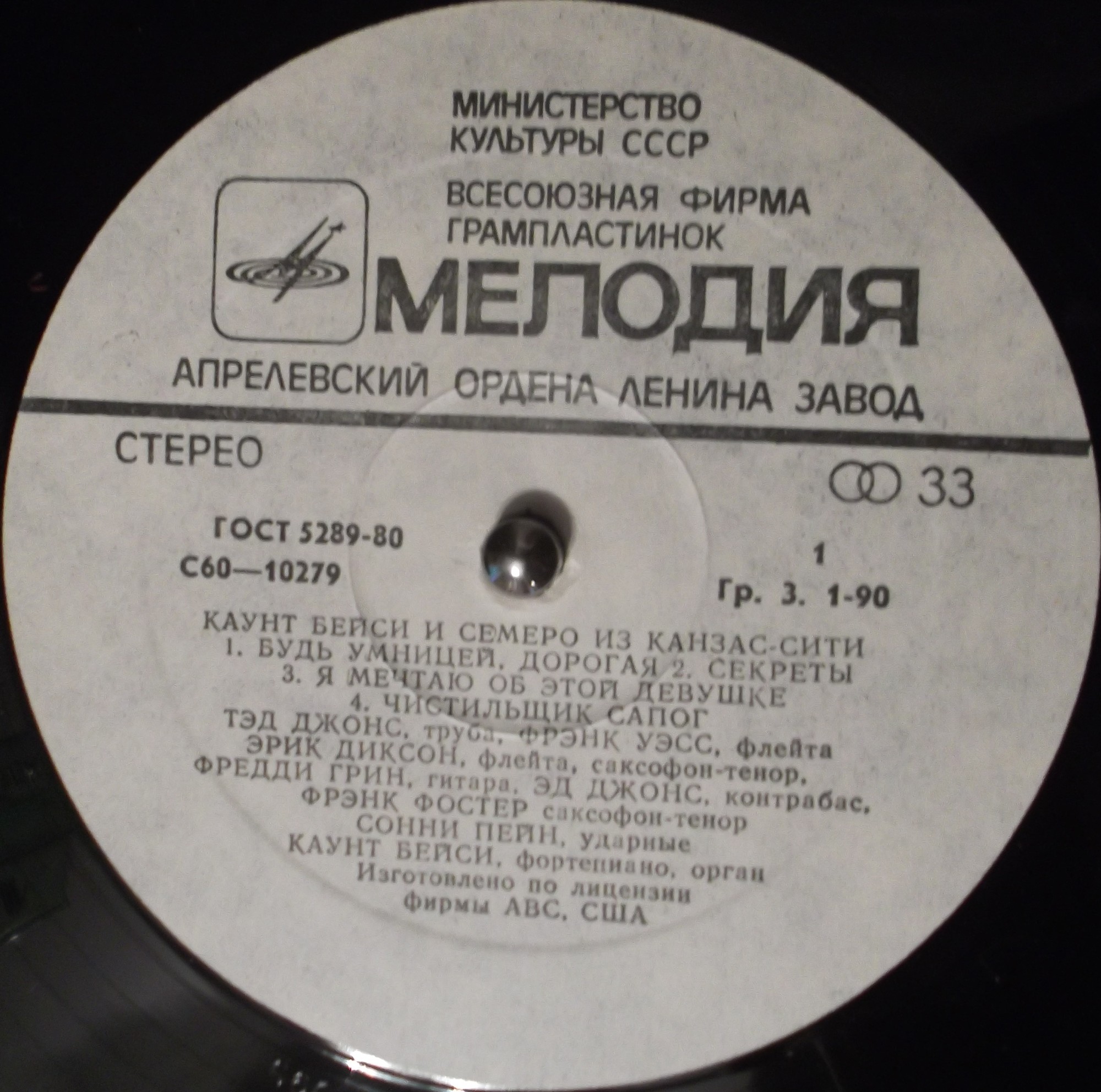 Каунт Бейси и Семеро из Канзас-Сити