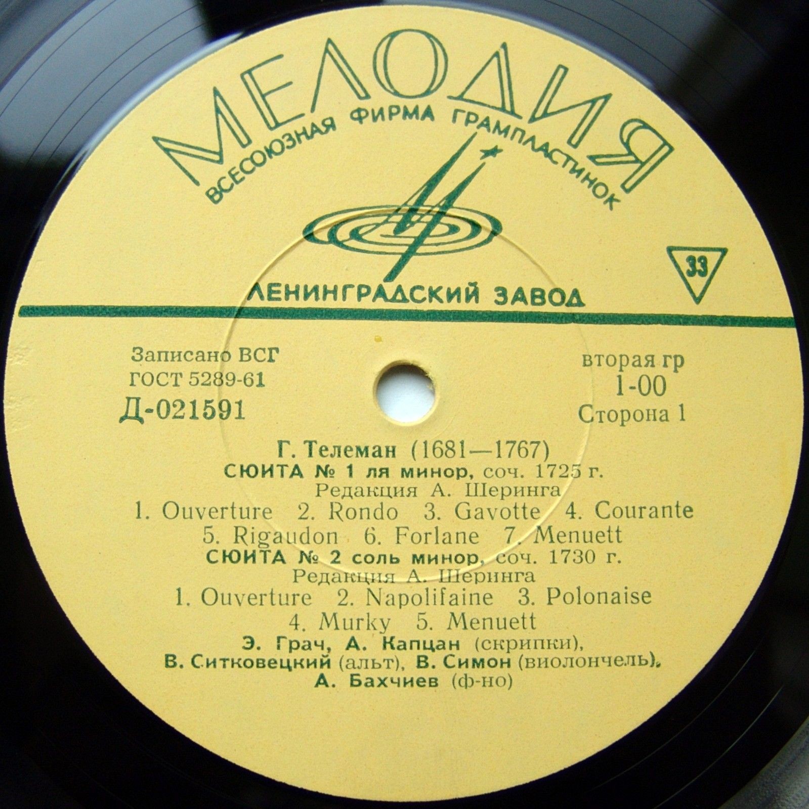 Г. ТЕЛЕМАН / П. ХИНДЕМИТ